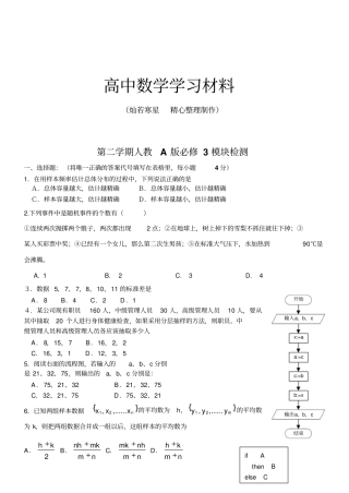 人教A版高中数学必修三试卷模块检测