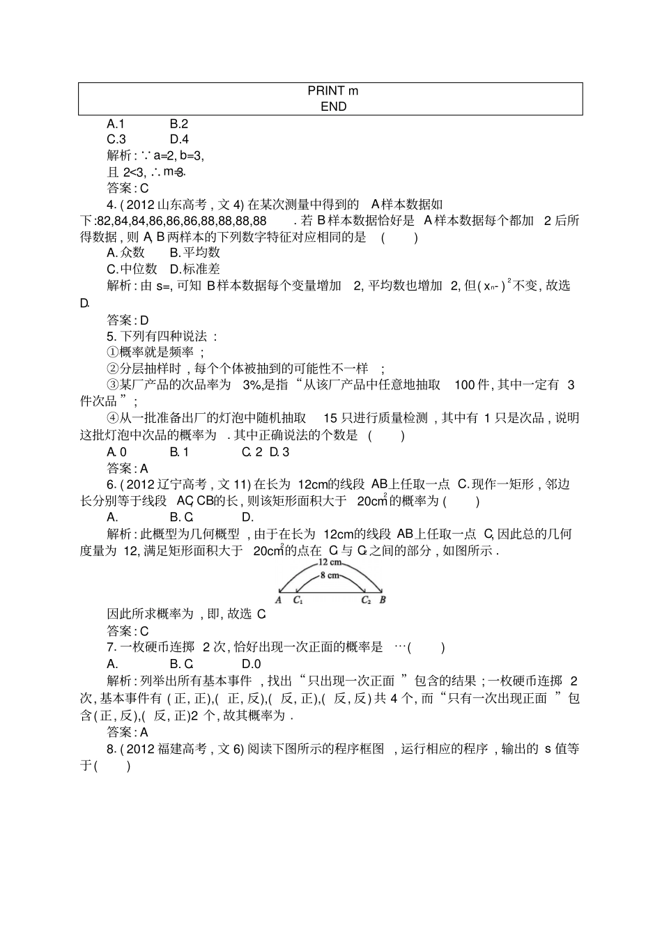 人教A版高中数学必修三试卷模块综合测评_第2页