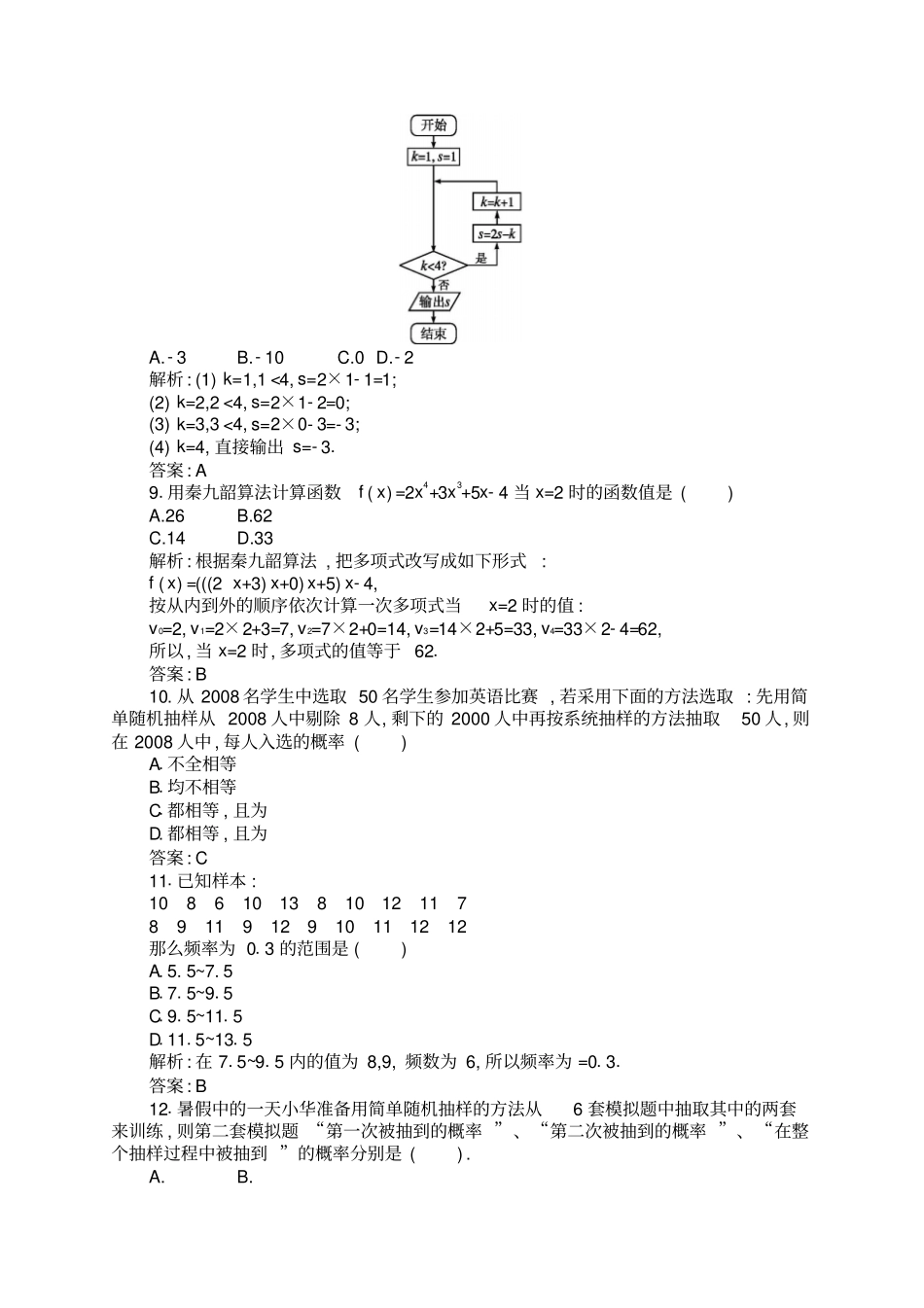 人教A版高中数学必修三试卷模块综合测评_第3页