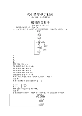 人教A版高中数学必修三试卷模块综合测评