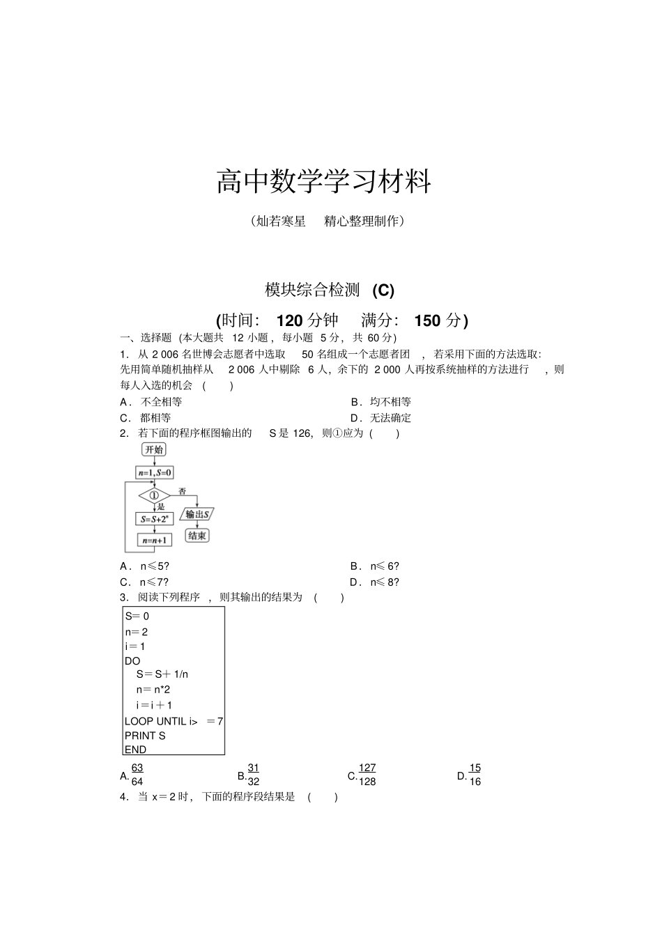 人教A版高中数学必修三试卷模块综合检测C_第1页