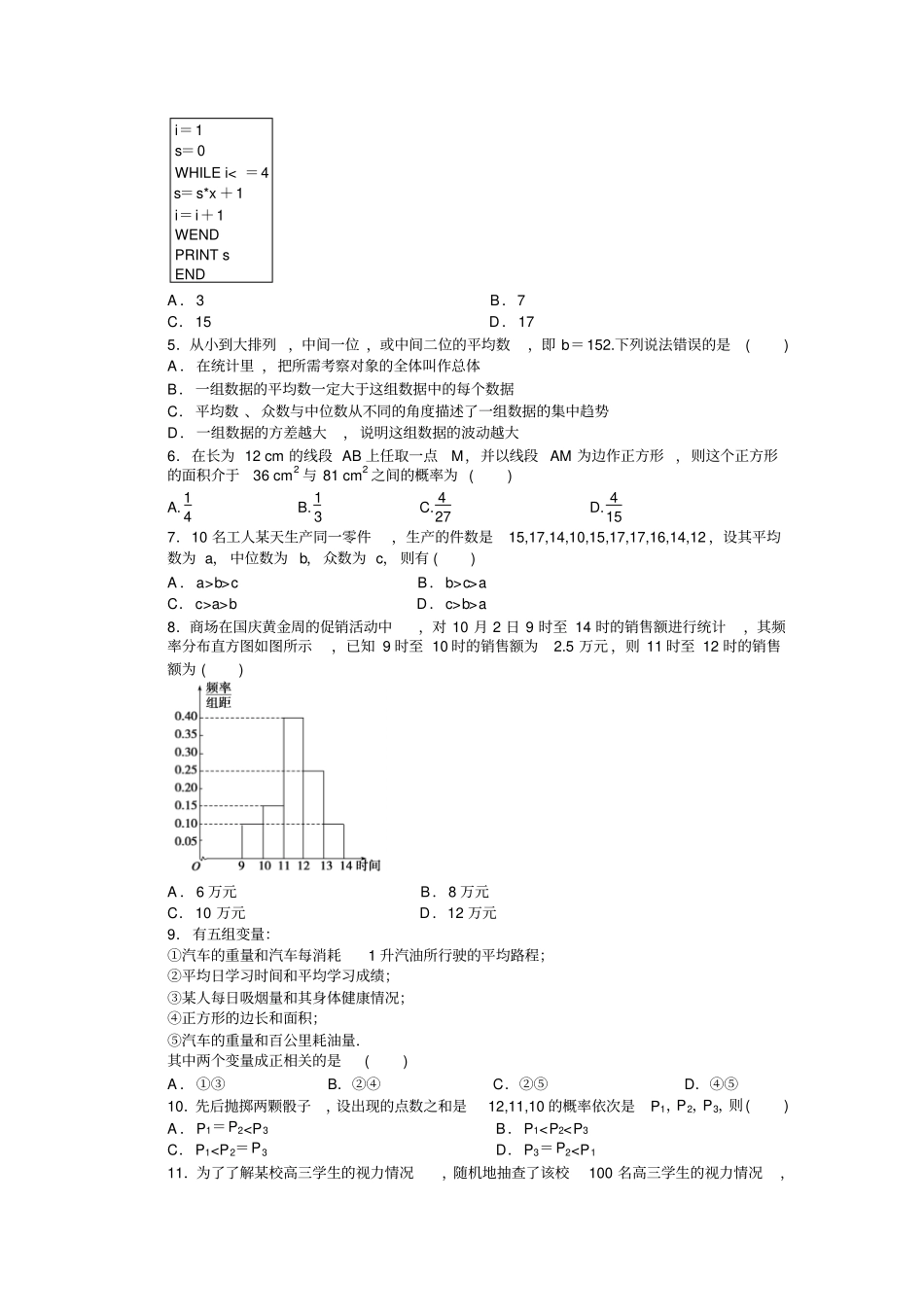 人教A版高中数学必修三试卷模块综合检测C_第2页