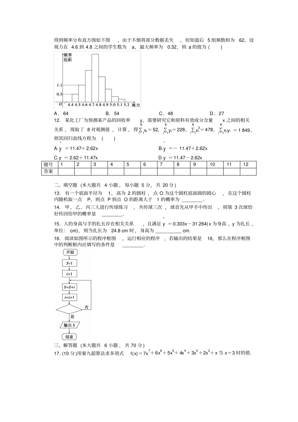 人教A版高中数学必修三试卷模块综合检测C_第3页