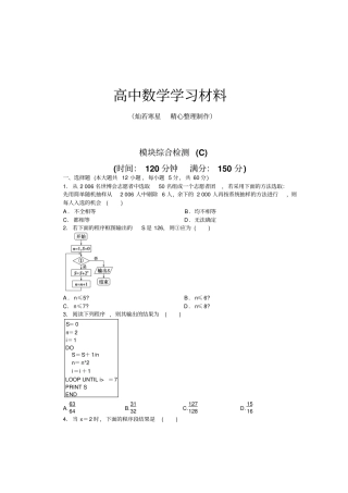 人教A版高中数学必修三试卷模块综合检测C