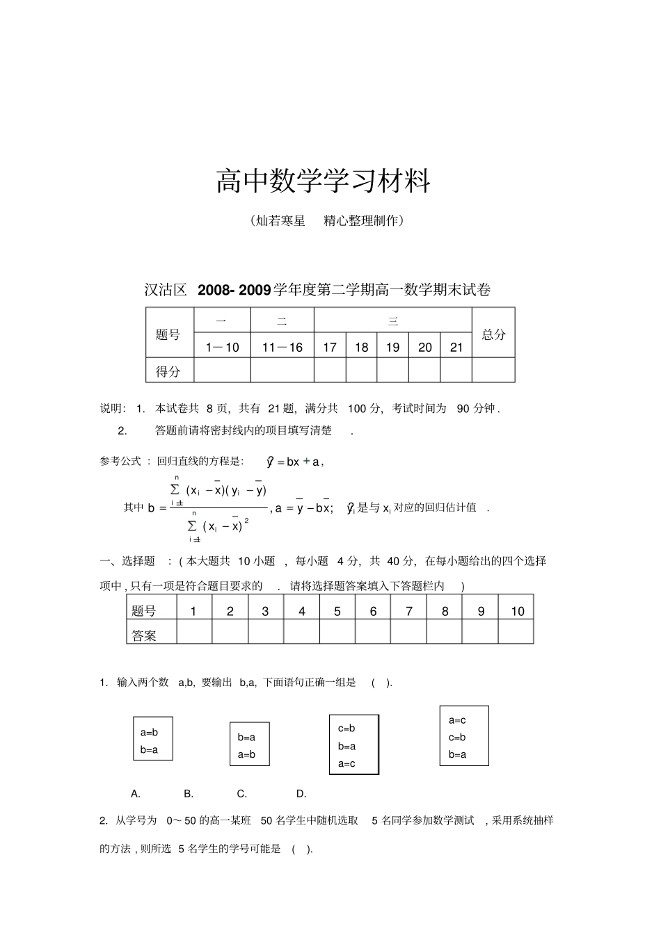人教A版高中数学必修三试卷汉沽区-第二学期高一期末试卷_第1页