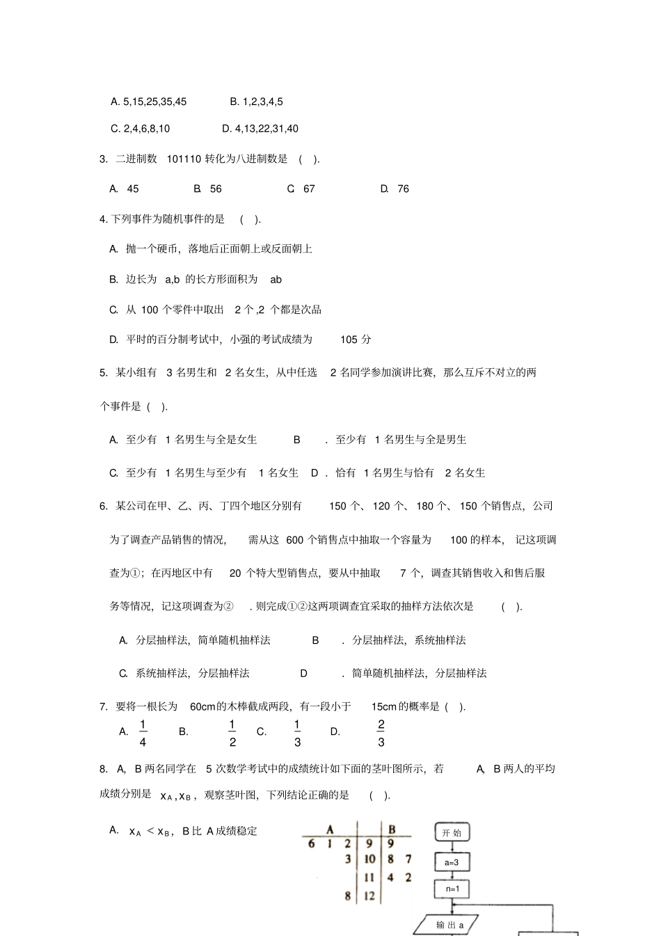 人教A版高中数学必修三试卷汉沽区-第二学期高一期末试卷_第2页