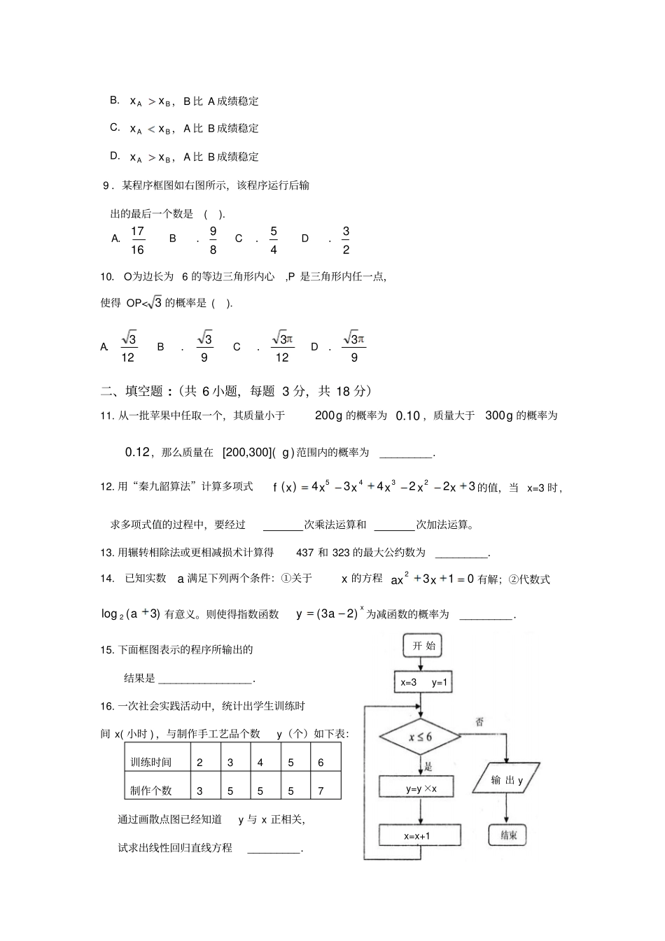 人教A版高中数学必修三试卷汉沽区-第二学期高一期末试卷_第3页