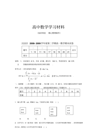 人教A版高中数学必修三试卷汉沽区-第二学期高一期末试卷
