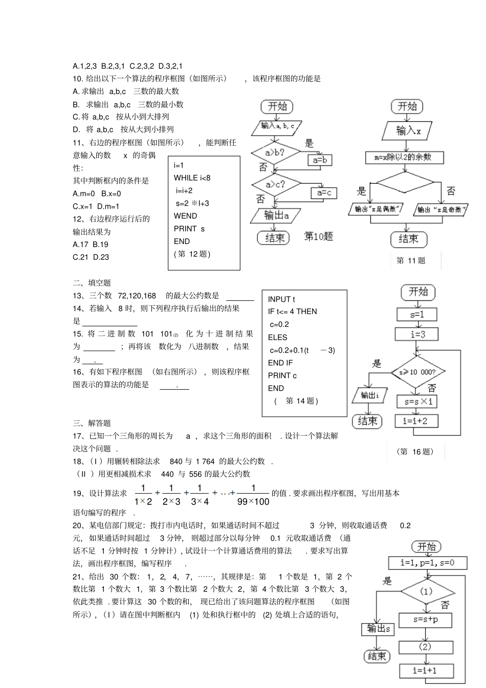 人教A版高中数学必修三试卷算法初步_第2页