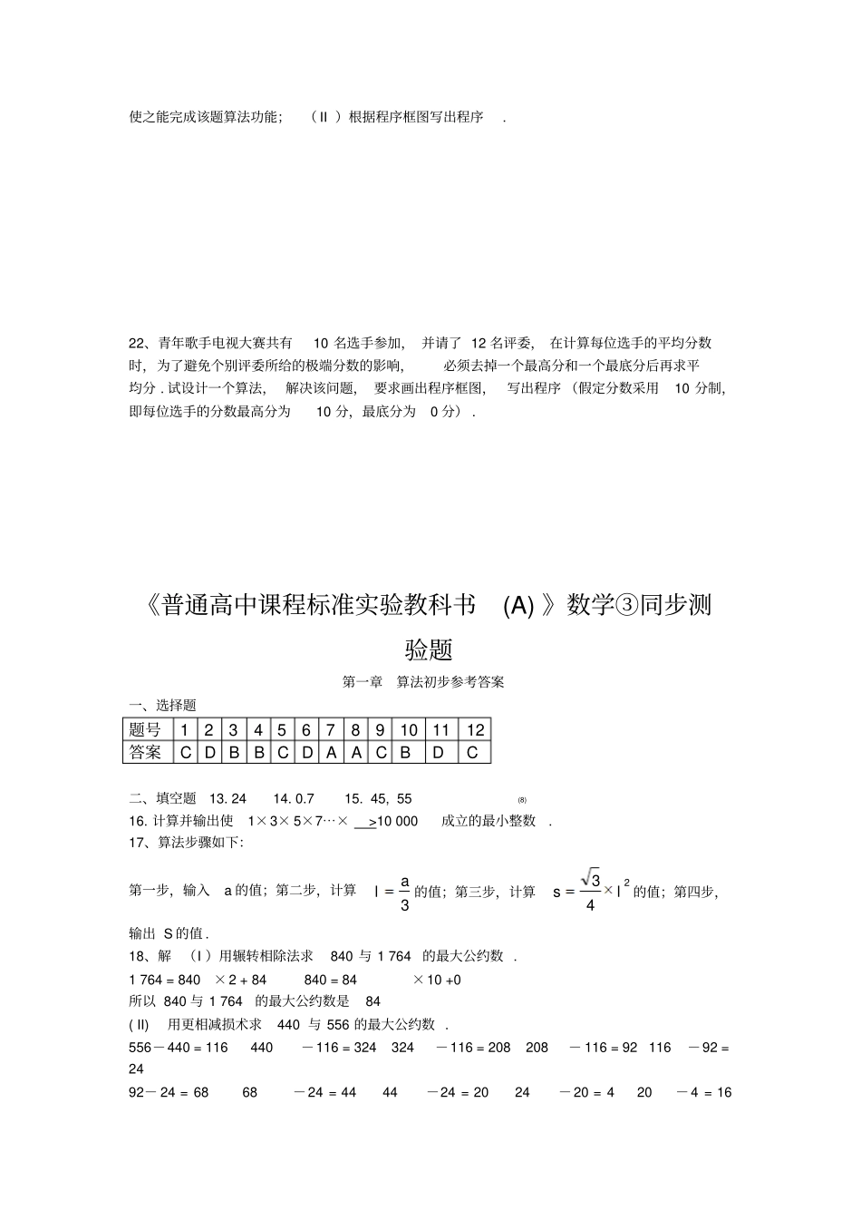 人教A版高中数学必修三试卷算法初步_第3页