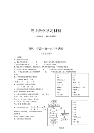 人教A版高中数学必修三试卷算法初步