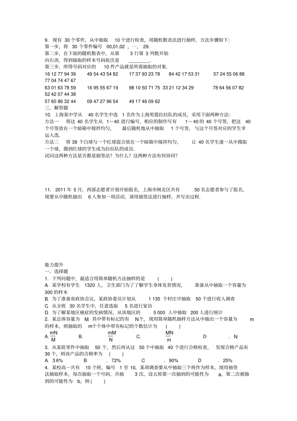 人教A版高中数学必修三试卷统计1随机抽样_第2页
