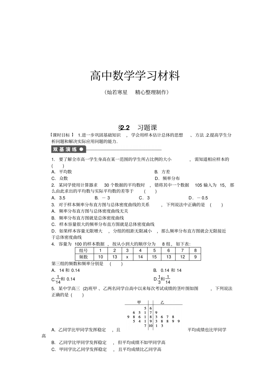 人教A版高中数学必修三试卷统计2习题课_第1页