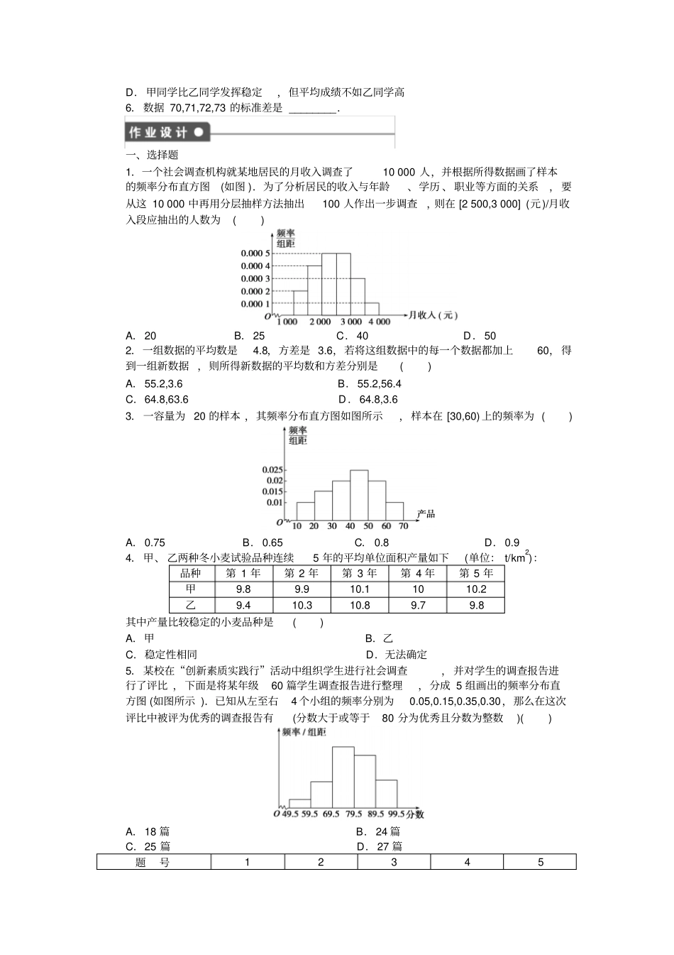 人教A版高中数学必修三试卷统计2习题课_第2页
