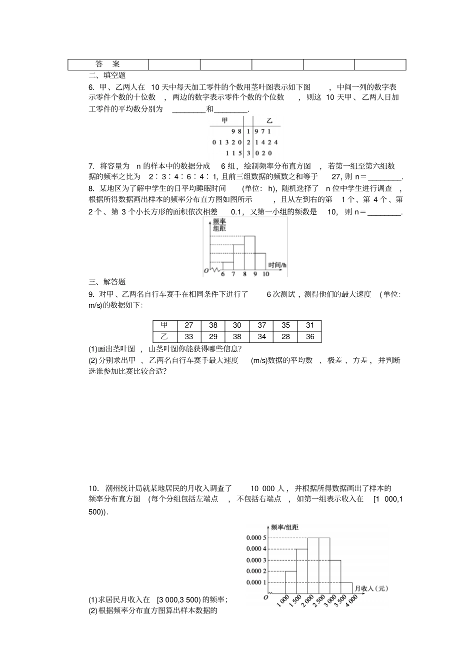 人教A版高中数学必修三试卷统计2习题课_第3页
