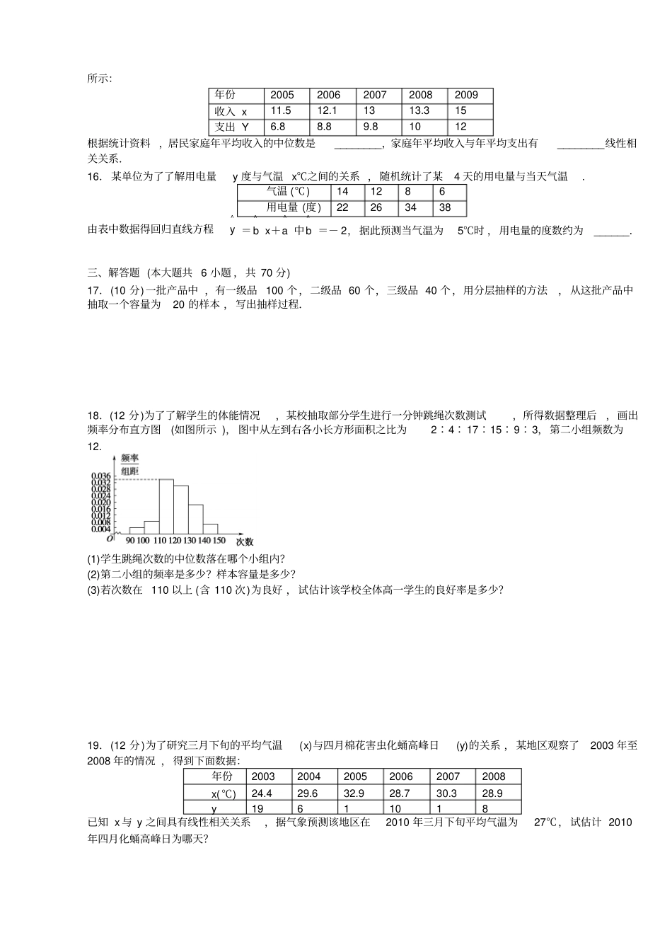 人教A版高中数学必修三试卷统计A_第3页