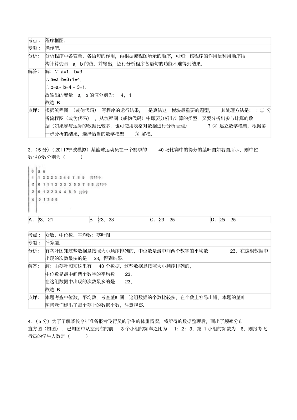 人教A版高中数学必修三试卷高一下3月月考数学试卷_第2页