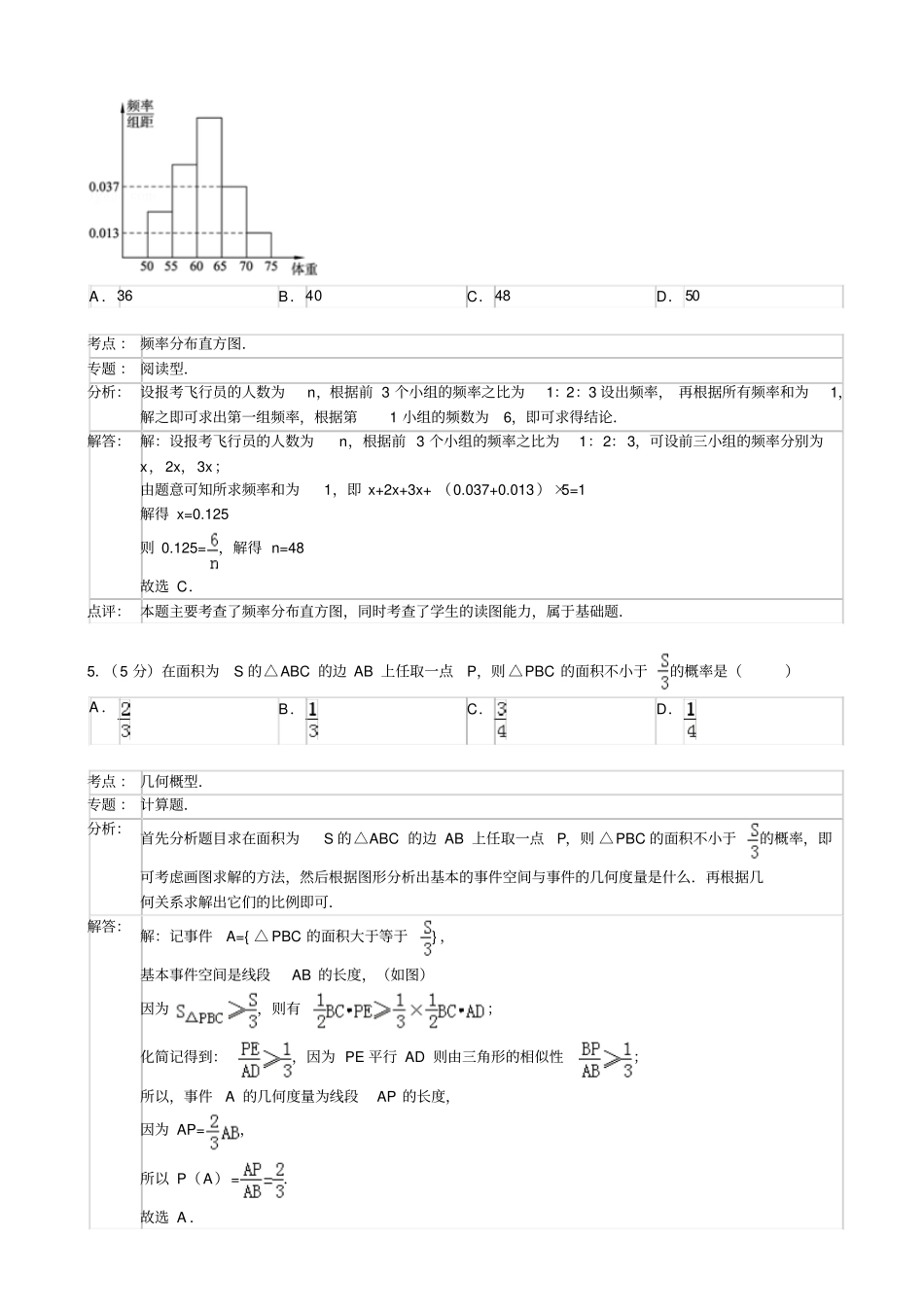 人教A版高中数学必修三试卷高一下3月月考数学试卷_第3页