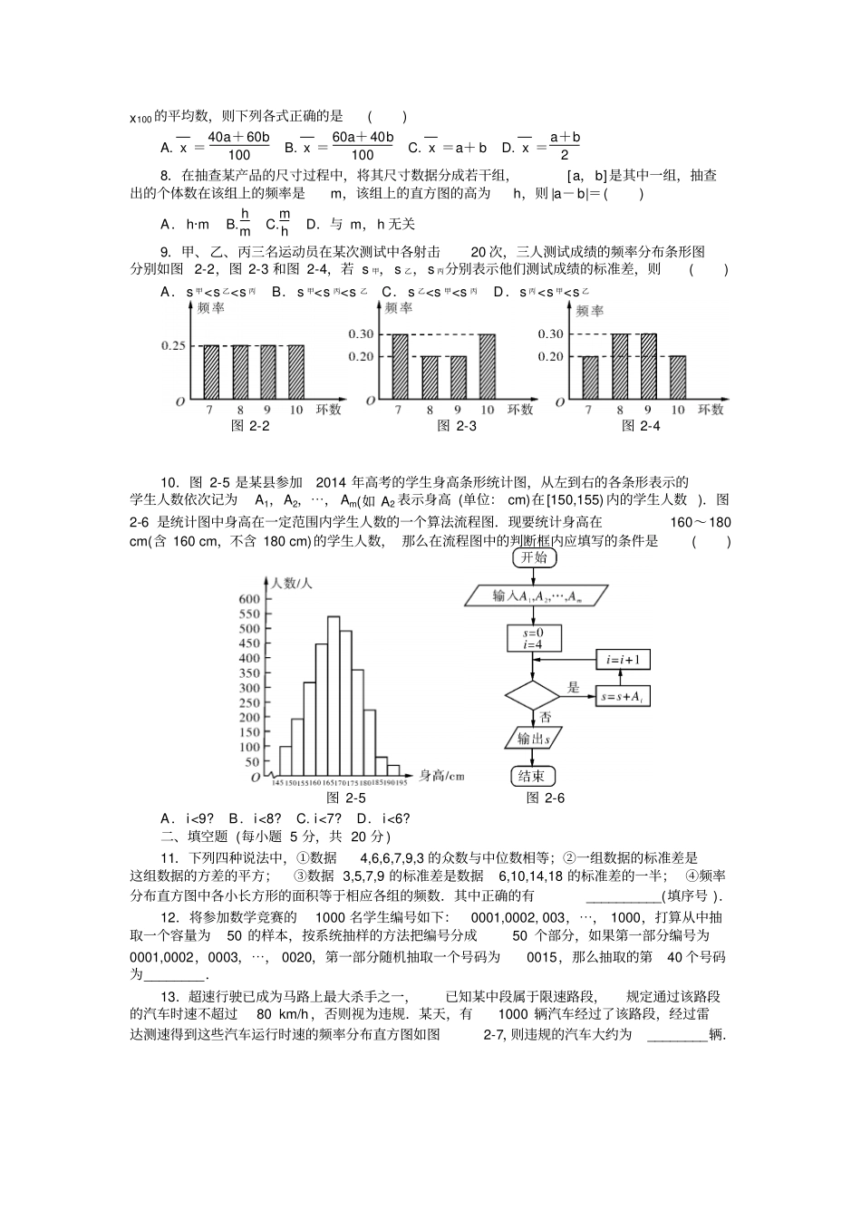 人教A版高中数学必修三试卷高中统计自测题_第2页