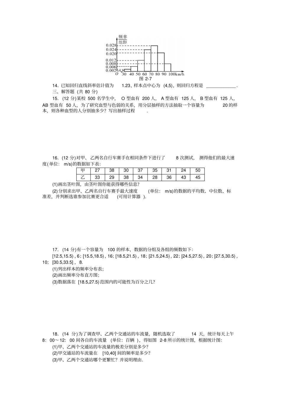人教A版高中数学必修三试卷高中统计自测题_第3页