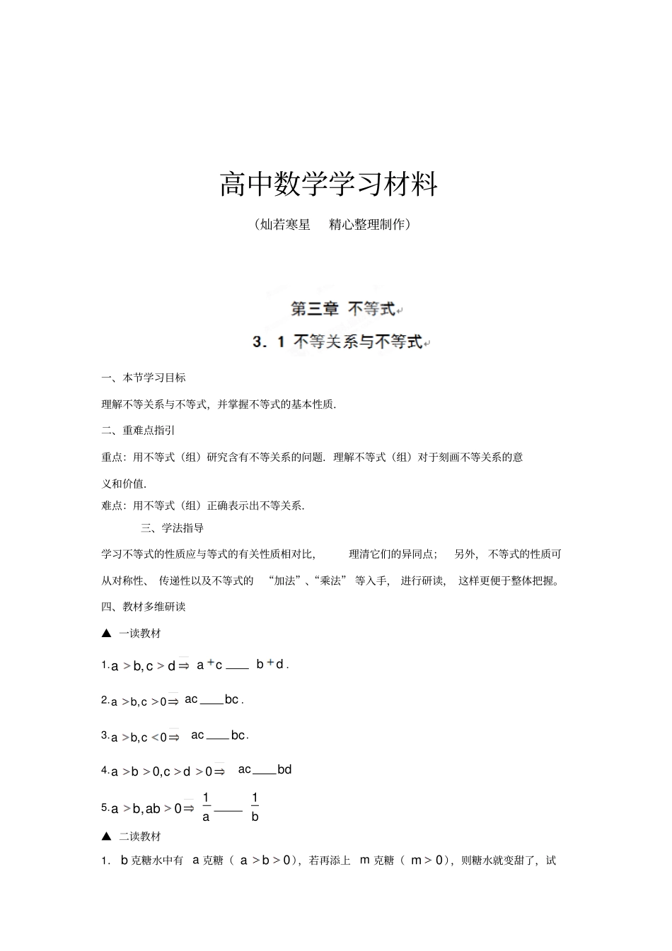 人教A版高中数学必修五1不等关系与不等式练习_第1页