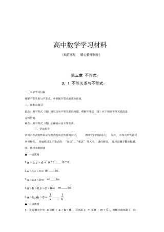 人教A版高中数学必修五1不等关系与不等式练习