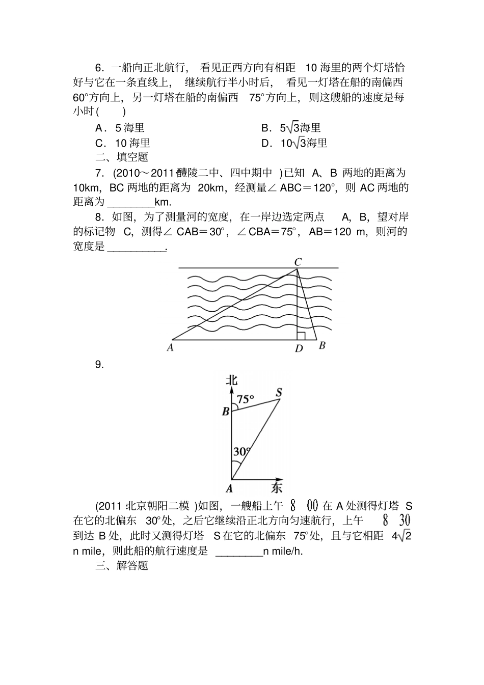 人教A版高中数学必修五1同步检测_第2页