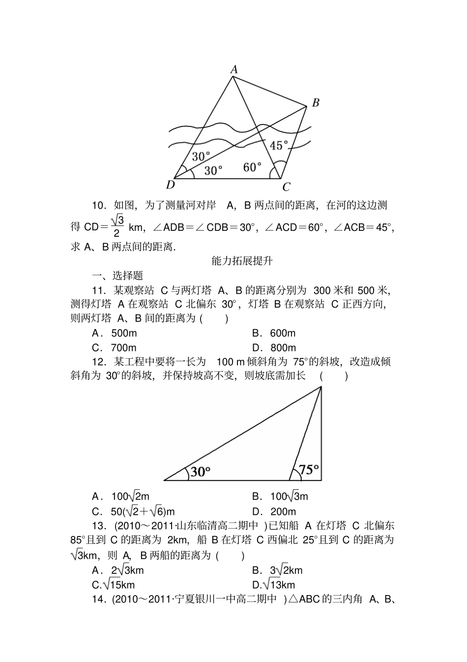人教A版高中数学必修五1同步检测_第3页