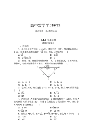 人教A版高中数学必修五1同步检测