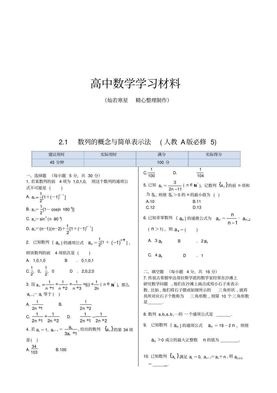 人教A版高中数学必修五1数列的概念与简单表示法_第1页