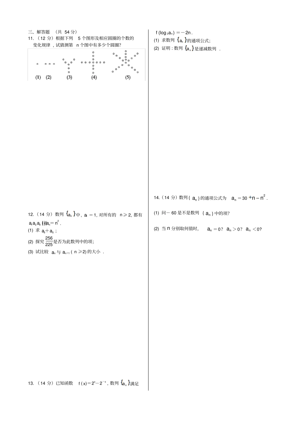 人教A版高中数学必修五1数列的概念与简单表示法_第2页