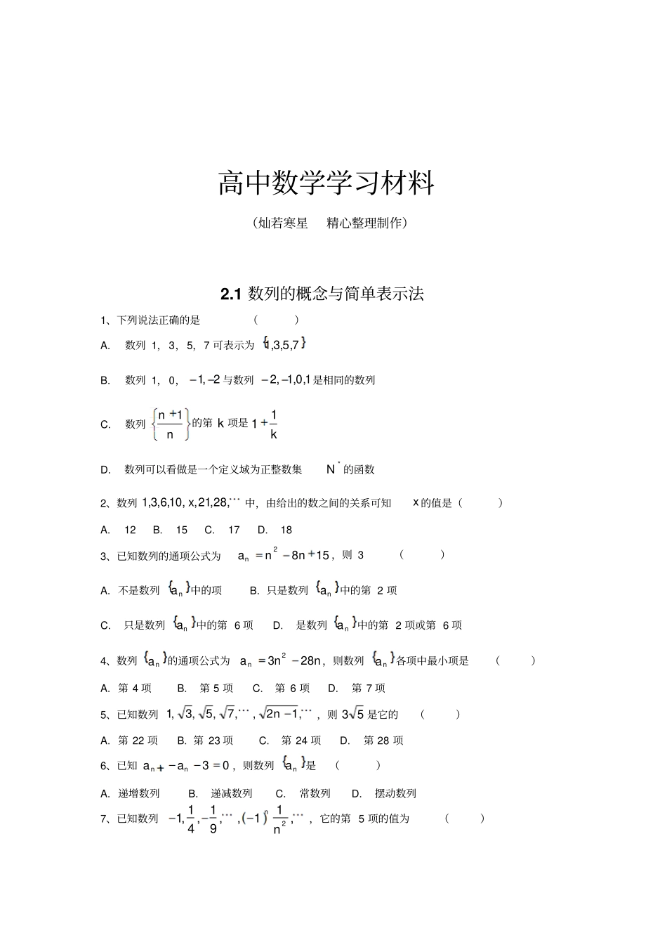人教A版高中数学必修五1数列的概念与简单表示法作业_第1页