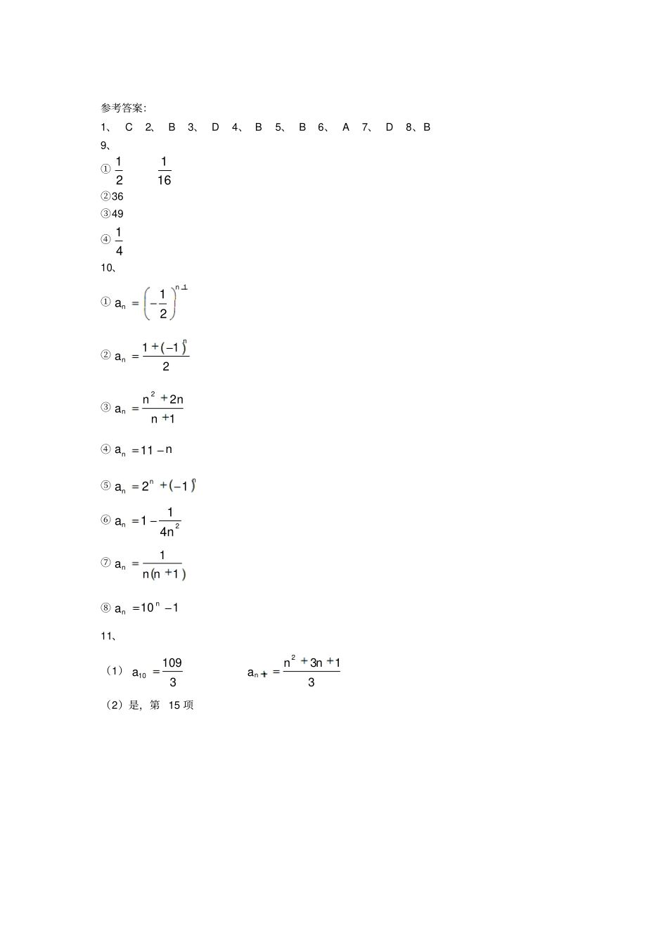 人教A版高中数学必修五1数列的概念与简单表示法作业_第3页