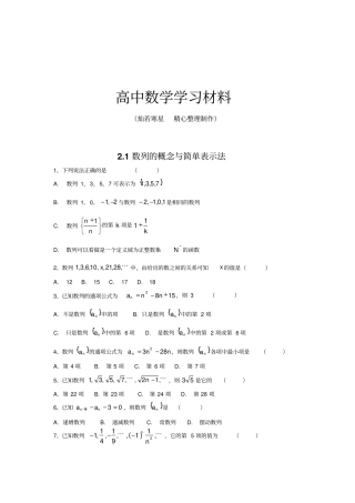人教A版高中数学必修五1数列的概念与简单表示法作业