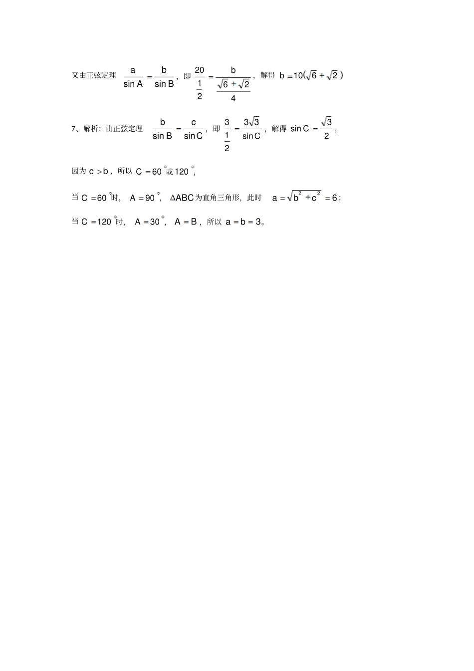 人教A版高中数学必修五1正弦定理作业_第3页