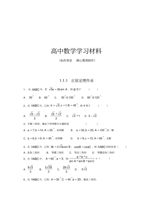 人教A版高中数学必修五1正弦定理作业