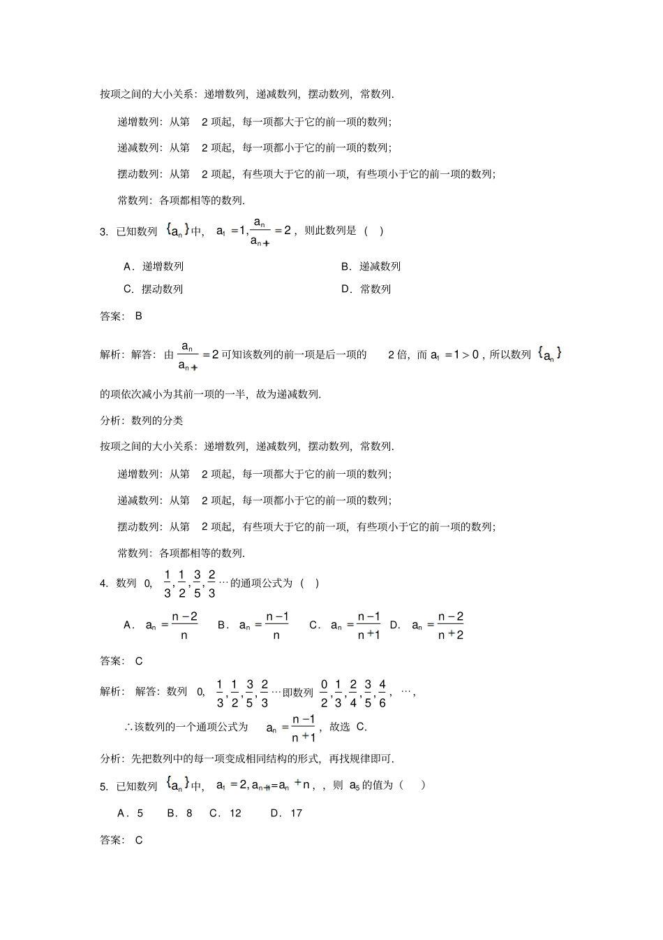 人教A版高中数学必修五1数列的概念与简单表示法同步检测_第2页