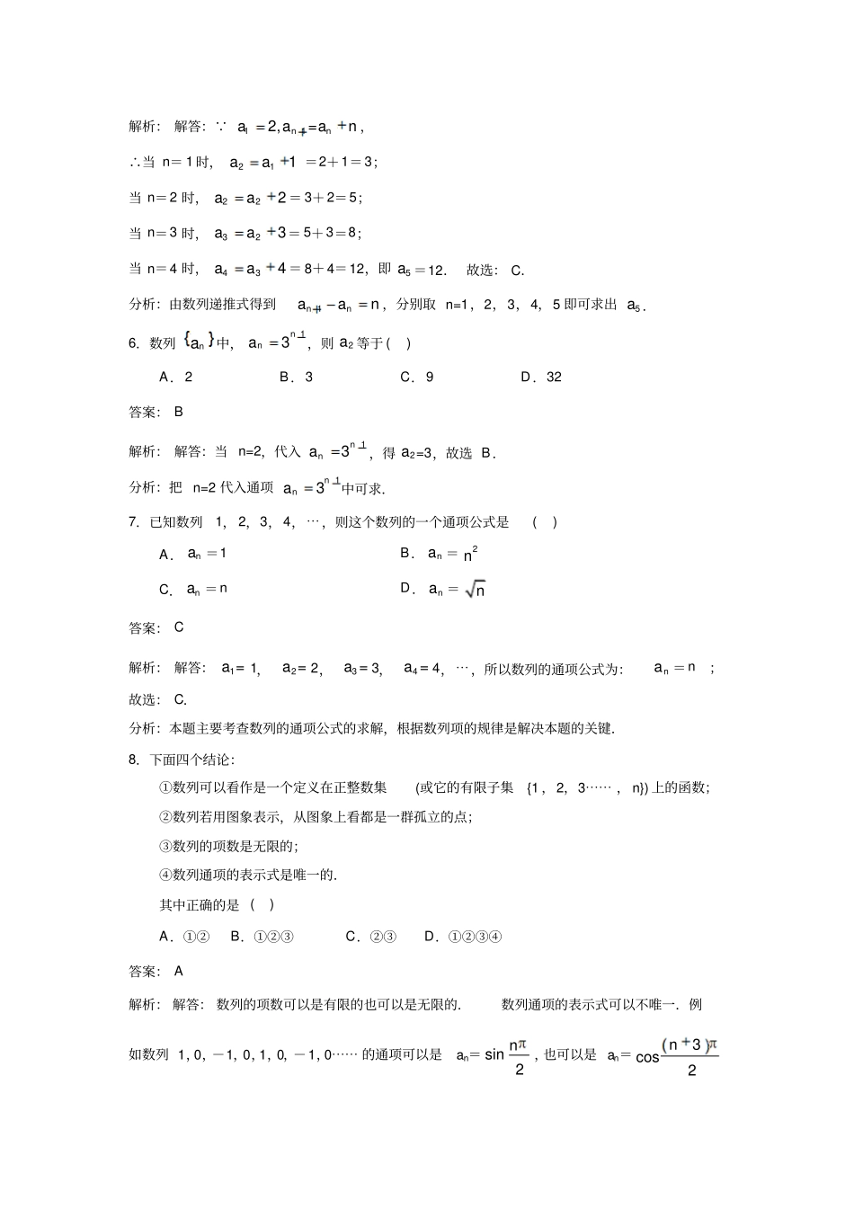 人教A版高中数学必修五1数列的概念与简单表示法同步检测_第3页