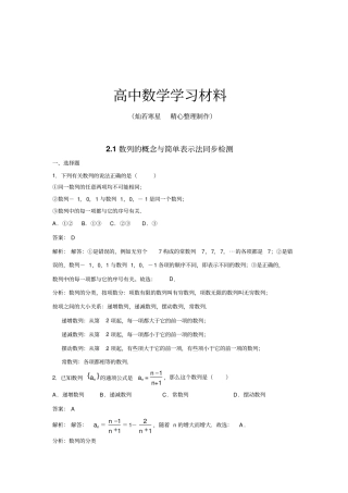 人教A版高中数学必修五1数列的概念与简单表示法同步检测
