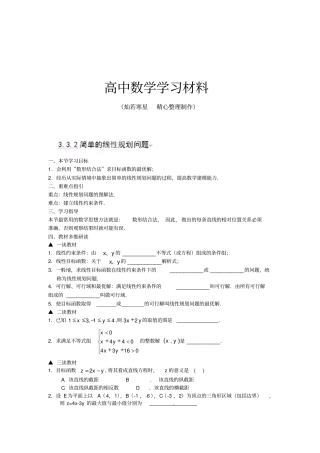 人教A版高中数学必修五2简单的线性规划问题练习