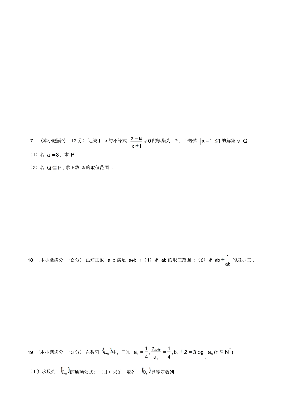 人教A版高中数学必修五下学期高二数列与不等式文考试试题_第3页