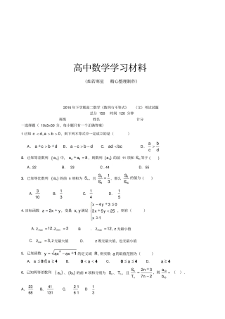 人教A版高中数学必修五下学期高二数列与不等式文考试试题