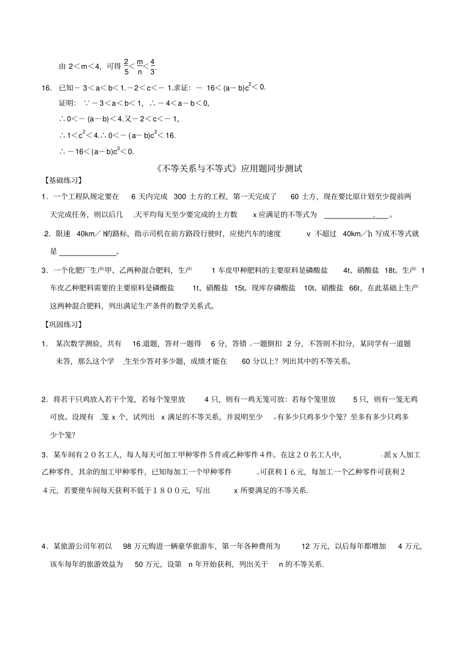 人教A版高中数学必修五不等关系与不等式同步测试_第3页