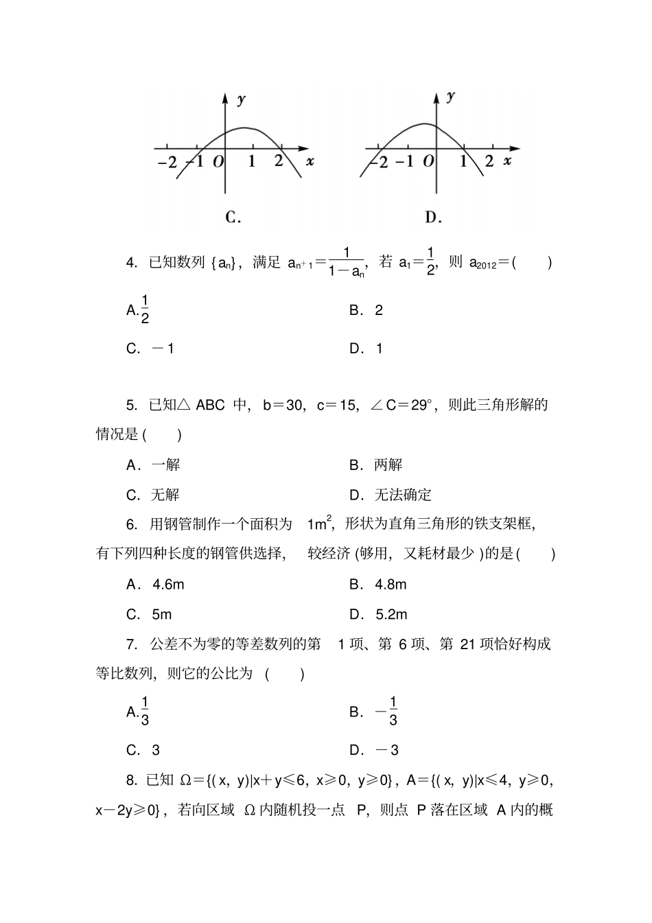 人教A版高中数学必修五全册综合能力检测_第2页