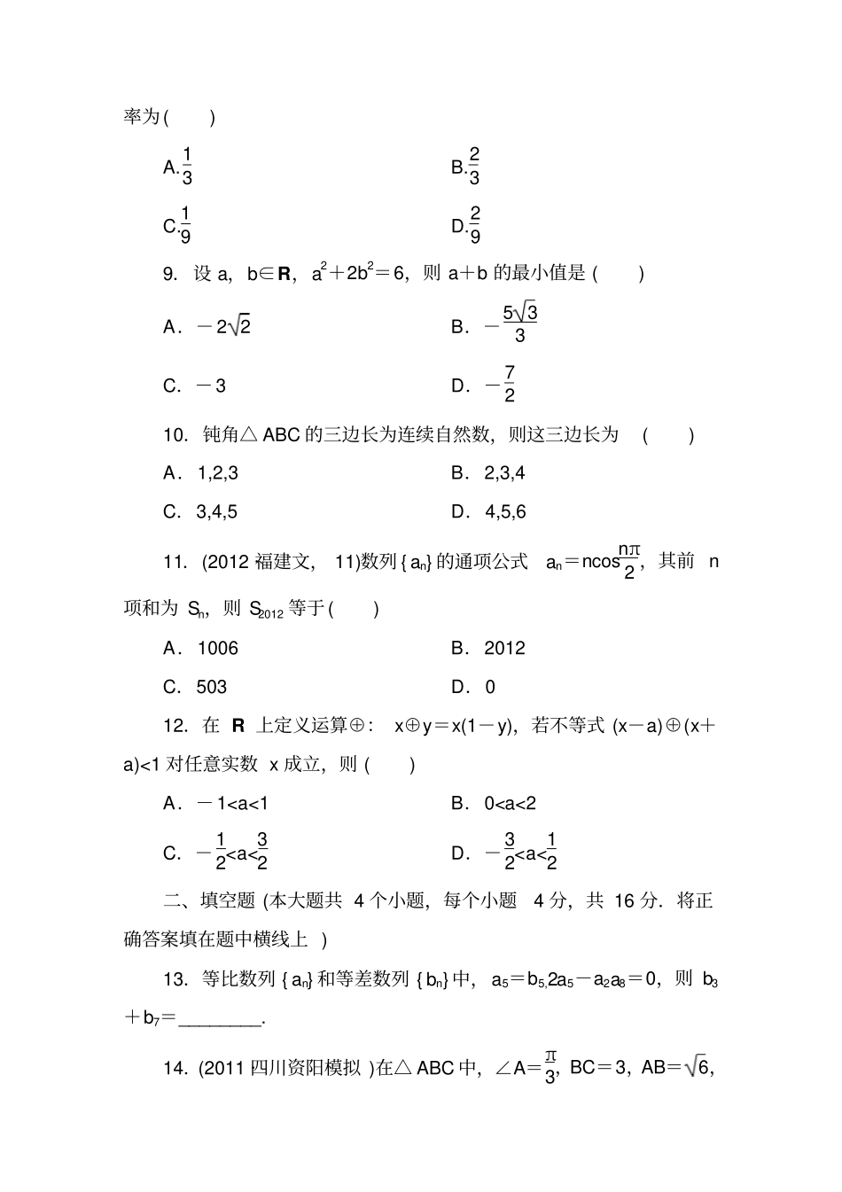 人教A版高中数学必修五全册综合能力检测_第3页