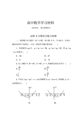 人教A版高中数学必修五全册综合能力检测