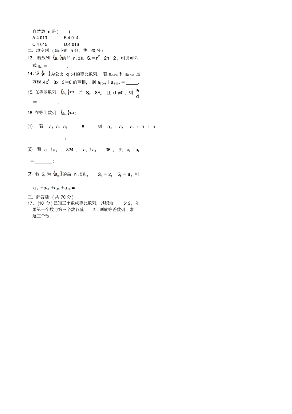 人教A版高中数学必修五同步练测：数列本章练测含答案解析_第2页