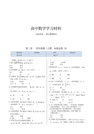 人教A版高中数学必修五同步练测：数列本章练测含答案解析