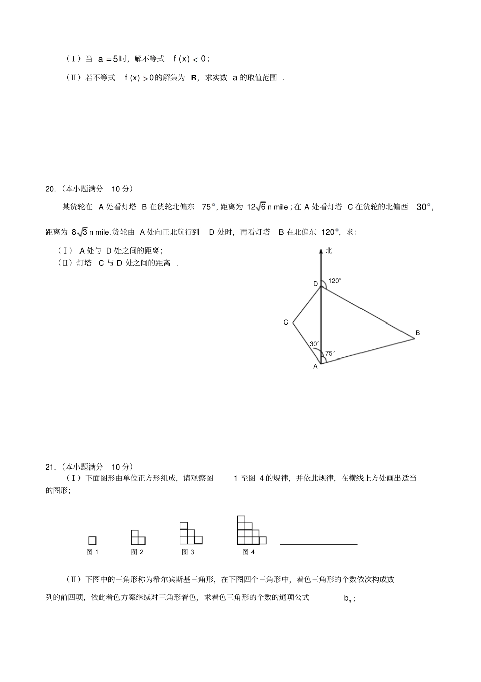 人教A版高中数学必修五北京东城区普通中学6月高二综合测试卷_第3页