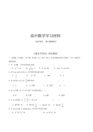 人教A版高中数学必修五基本不等式同步测试